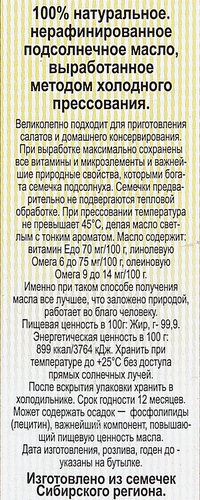 Масло подсолнечное ЕЛЕЯ нерафинировнное, 250мл, фото