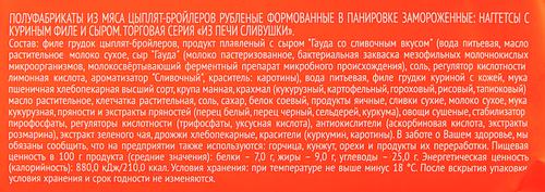 Наггетсы ВЯЗАНКА с куриным филе и сыром, 250г, фотография