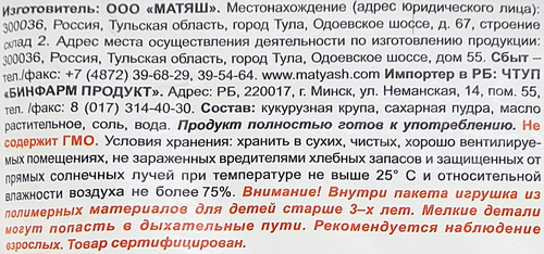 Палочки кукурузные сладкие МАТЯШ Сюрпризы королевские, с подарком в наборе для мальчиков, 70г, картинка