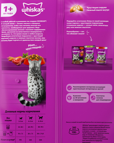 Корм сухой для взрослых кошек WHISKAS с говядиной, 1,3кг, изображение
