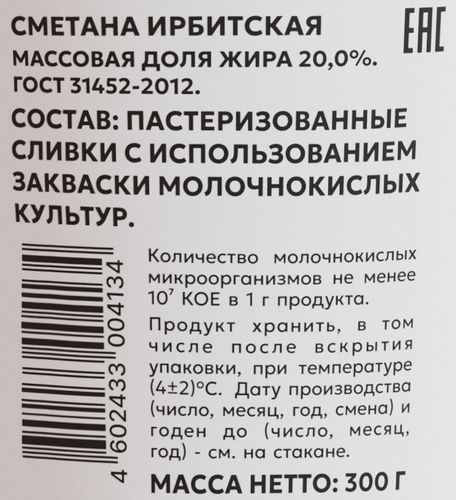Сметана ИРБИТСКИЙ 20%, без змж, 300г, детальное фото