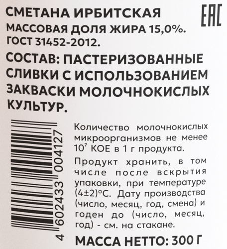 Сметана ИРБИТСКИЙ 15%, без змж, 300г, изображение