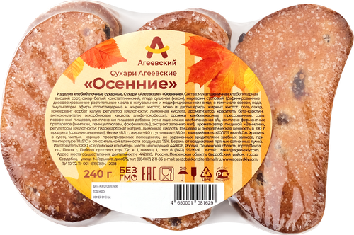 Сухари АГЕЕВСКИЙ Осенние, 240г, детальное фото