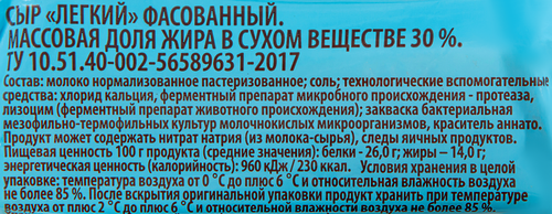 Сыр Легкий 30%, без змж, 200г, фотография