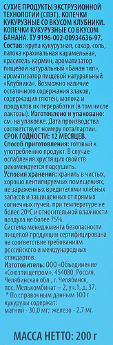 Готовый завтрак ЮНИКИДС Колечки со вкусом клубники и банана, 200г, вид