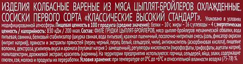 Сосиски АТЯШЕВО Классические, 750г, изображение