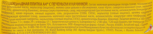 Шоколад молочный А4 с печеньем, 67г, фото