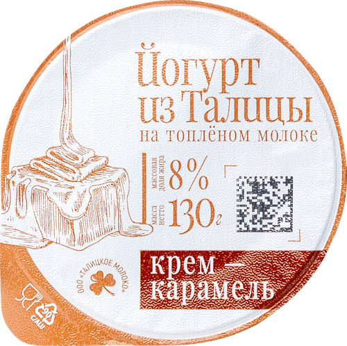 Йогурт ИЗ ТАЛИЦЫ Крем-карамель, на топленом молоке 8%, без змж, 130г, вид