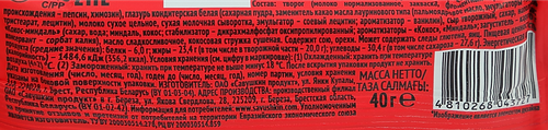 Сырок творожный глазированный САВУШКИН Кокос, миндаль 20%, без змж 40г, вид