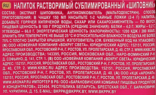 Шиповник ЭЛЬПАССА сублимированный, 90г, детальное фото