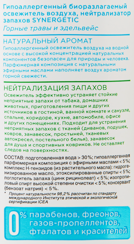 Освежитель воздуха SYNERGETIC Горные травы и эдельвейс, 380мл, фото