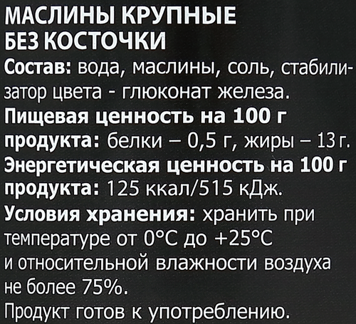 Маслины крупные VILLA DE OLIVA без косточки, 370мл, вид
