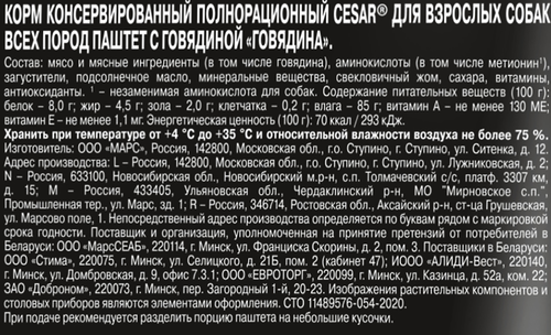 Корм для собак CESAR Паштет с говядиной, 80г, детальное фото