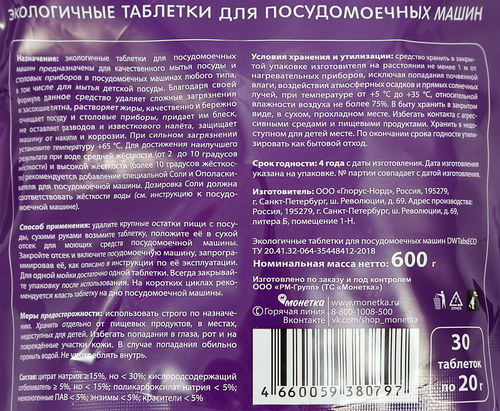 Таблетки для посудомоечной машины EVERCLEAN бесфосфатные, 30шт, детальное фото