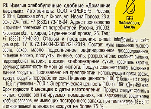 Печенье сдобное Домашние вафельки, 235г, детальное фото