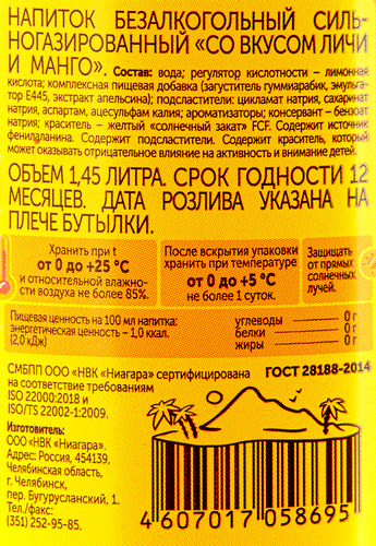 Напиток НИАГАРА Тропикал Личи, манго сильногазированный, 1.45л, крупный план