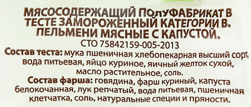 Пельмени МИТКОЛЬ Мясные с капустой, 800г, вид