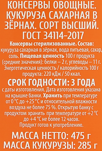Кукуруза O`GREEN десертная сладкая, 460г, изображение