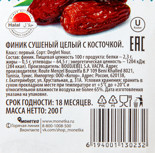 Финики сушеные, с косточкой, 200г, фото
