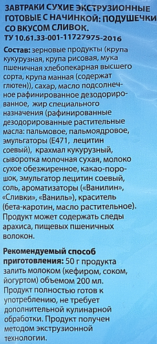 Сухой завтрак СТРАШНО ВКУСНЫЕ Подушечки со вкусом сливок, 250г, изображение
