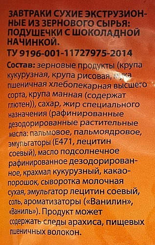 Сухой завтрак СТРАШНО ВКУСНЫЕ Подушечки с шоколадной начинкой, 250г, картинка