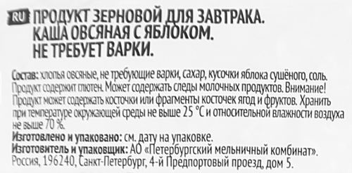 Каша овсяная ЯСНО СОЛНЫШКО с яблоком, 45г, фото