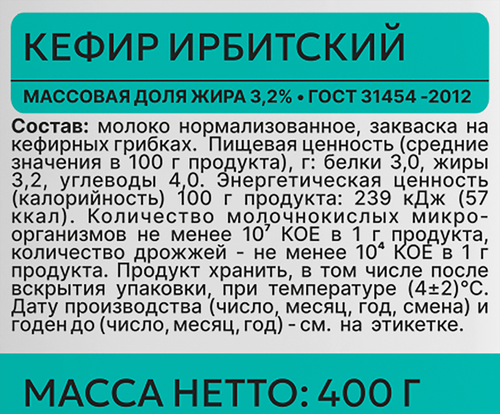 Кефир ИРБИТСКИЙ 3,2%, без змж, 400г, вид