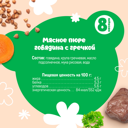 Пюре мясо-растительное ТЕМА Говядина с гречкой, с 8 месяцев, 90г, изображение