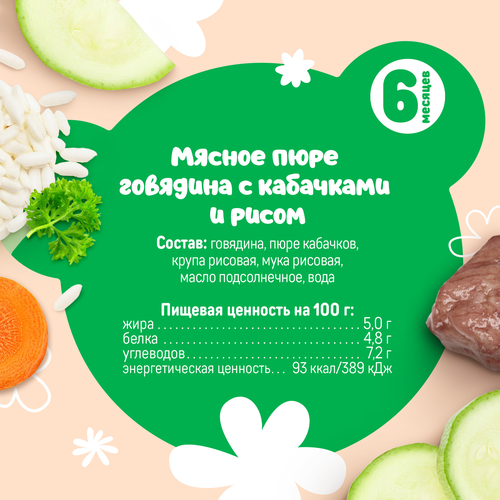 Пюре мясо-растительное ТЕМА Говядина с кабачками и рисом, с 6 месяцев, 90г, крупный план