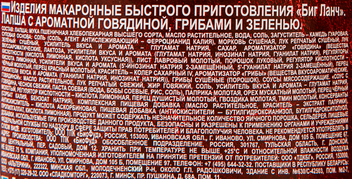 Лапша БИГ ЛАНЧ с ароматной говядиной, грибами и зеленью, 65г, детальное фото