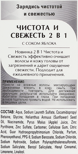 Шампунь-бальзам КЛИА Чистота и свежесть, от перхоти 2в1, 365мл, вид