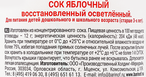 Сок Яблочный БАРИНОФФ, восстановленный осветленный, 1л, крупный план