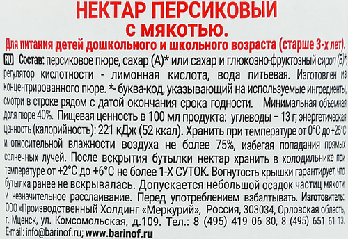 Нектар BARINOFF Персиковый с мякотью, 1л, детальное фото