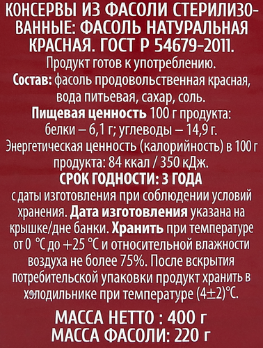 Фасоль красная O`GREEN, 400г, фотография