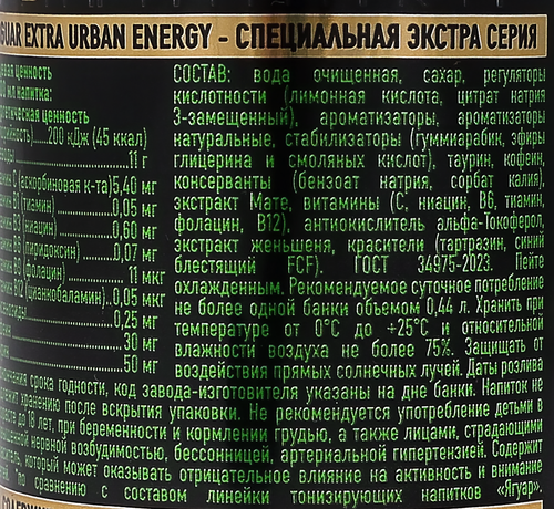 Напиток энергетический JAGUAR EXTRA URBAN ENERGY Киви, кактус, 0,44л, вид