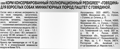 Корм консервированный для взрослых собак PEDIGREE паштет с говядиной, для миниатюрных пород, 80г, крупный план