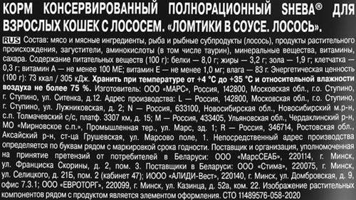 Корм консервированный для взрослых кошек SHEBA ломтики в соусе с лососем, 75г, вид
