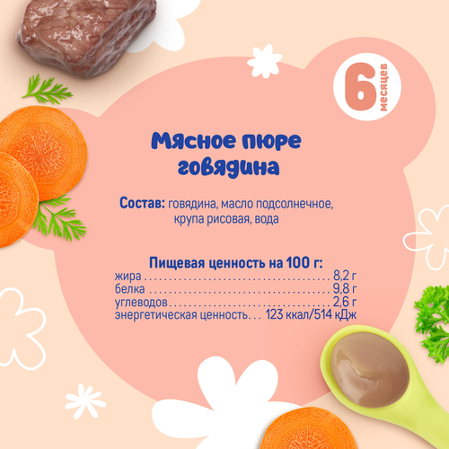 Пюре мясное ТЕМА Говядина, с 6 месяцев, 90г, детальное фото