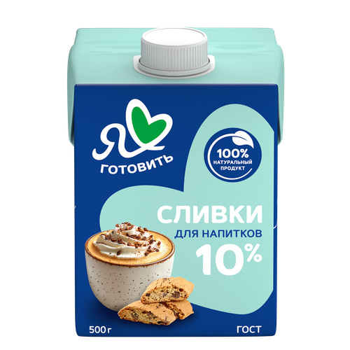 Сливки ультрапастеризованные Я ЛЮБЛЮ ГОТОВИТЬ 10%, без змж, 500г, изображение