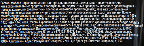 Сыр O`GREEN PREMIUM Баварский с пажитником 45%, без змж, 200г, фото