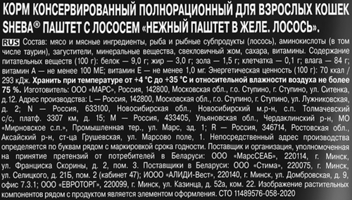 Корм консервированный для кошек SHEBA Нежный паштет в желе Лосось, 75г, детальное фото