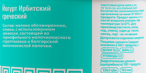 Йогурт ИРБИТСКИЙ Греческий 2,5%, без змж, 120г, фотография