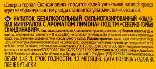 Напиток СКАНДИНАВИЯ с ароматом лимона сильногазированный, 1.45л, картинка