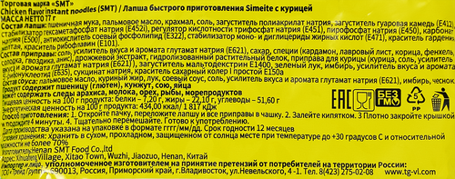 Лапша SMT с курицей, 77г, вид