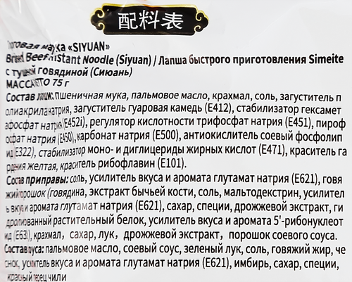 Лапша SMT со вкусом тушеной говядины, 75г, вид