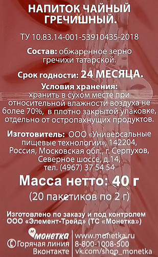 Напиток чайный ХЭРБАЛ КОЛЛЕКШН Гречишный, 25пак, детальное фото