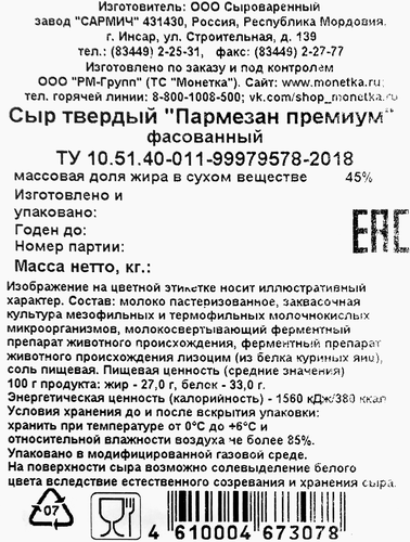Сыр O`GREEN PREMIUM Пармезан 45%, без змж, 150г, вид