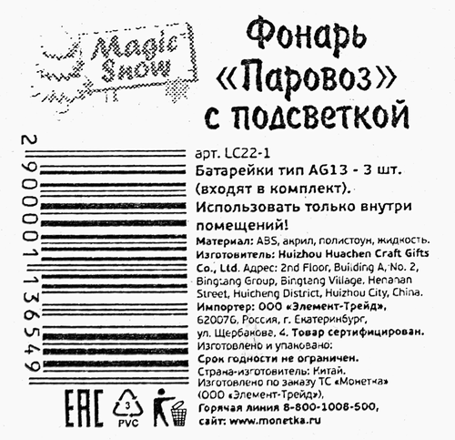 Фонарь с подсветкой и жидкостью Паровоз, фотография
