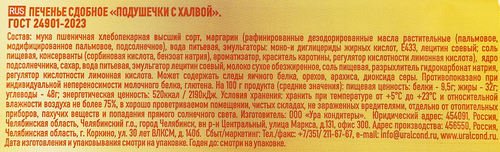 Печенье УРА КОНДИТЕРЫ! подушечки с халвой, 200г, картинка