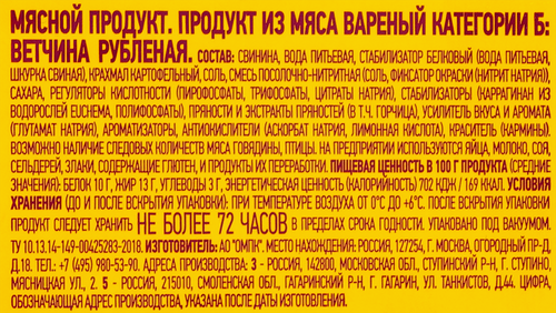 Ветчина ПАПА МОЖЕТ Рубленая, 300г, картинка